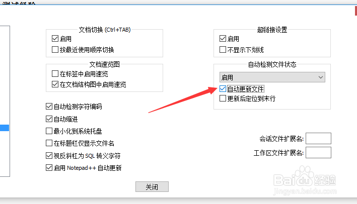 Notepad++自动检测文件状态怎么自动更新文件
