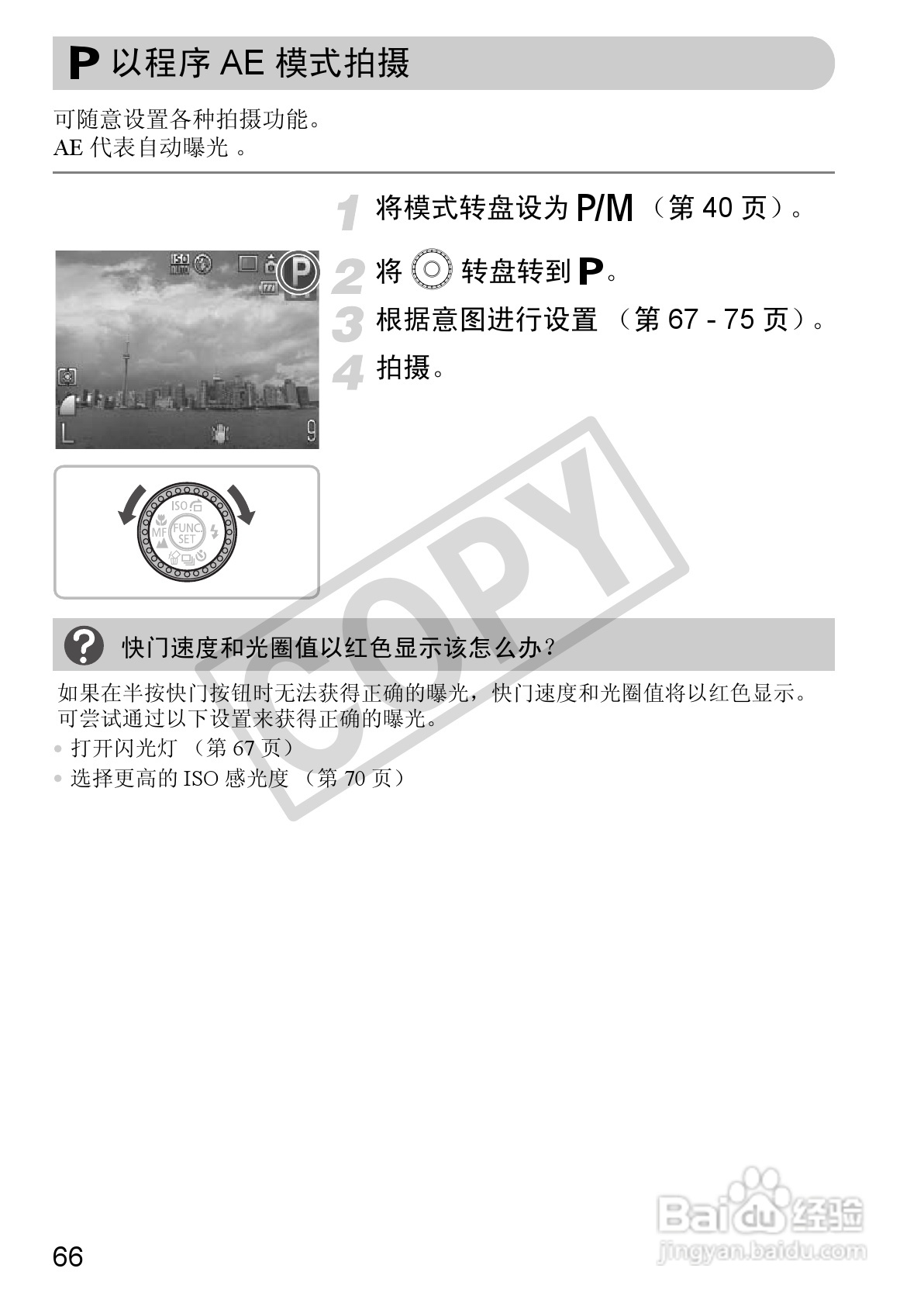 佳能DIGITAL IXUS 980 IS数码相机使用说明书:[7]