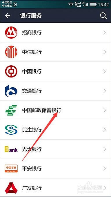 如何使用手机支付宝钱包查询银行卡余额