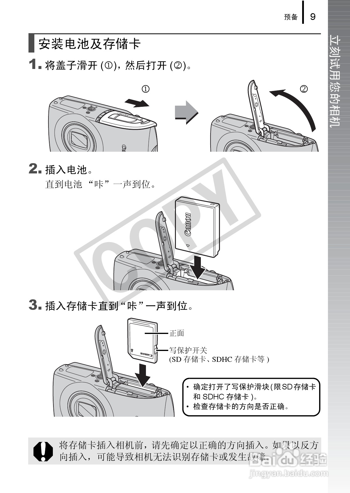 佳能DIGITAL IXUS 970 IS数码相机使用说明书:[2]