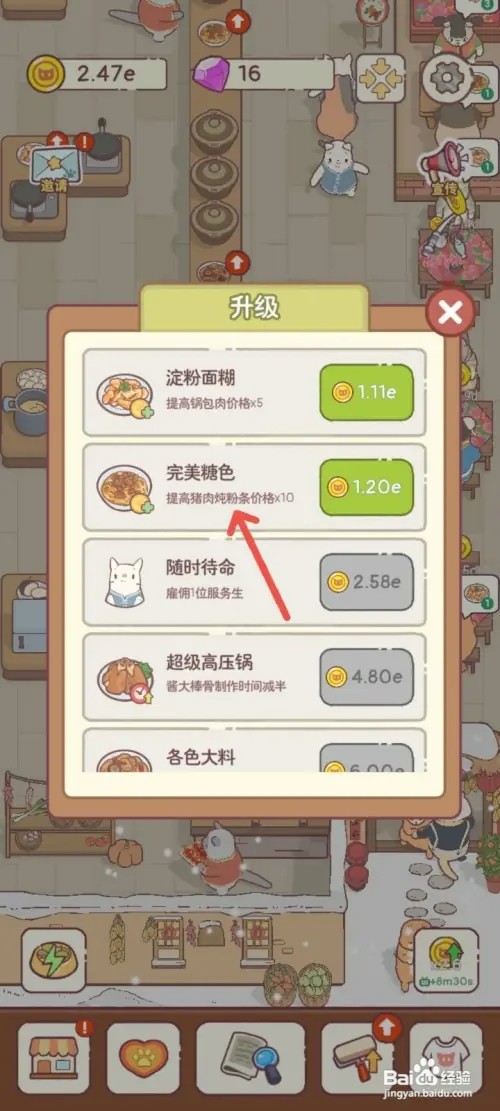 猫咪零食吧如何给猪肉挂上完美糖色