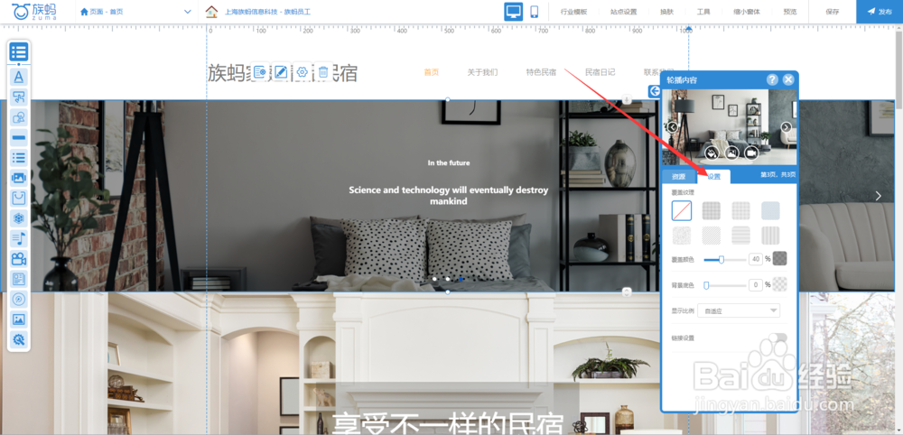 zuma族蚂建站教程：如何为轮播添加链接？