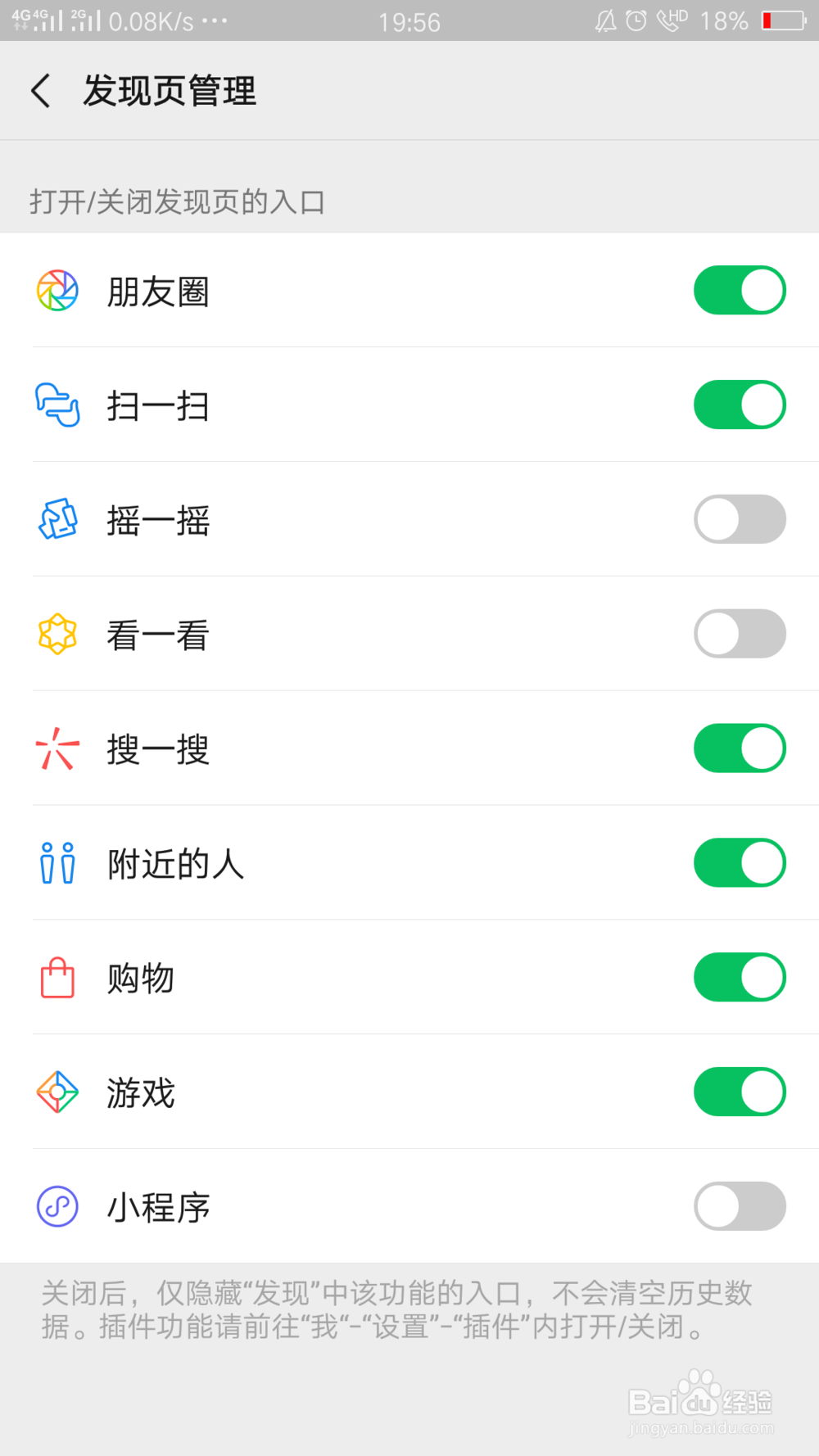 微信怎么管理发现页