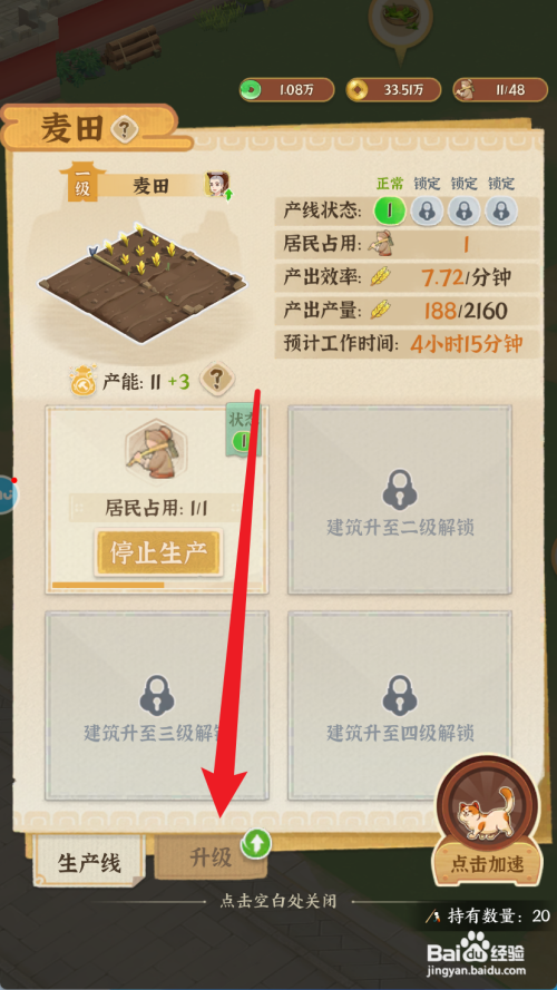 从前有条街麦田怎么升级