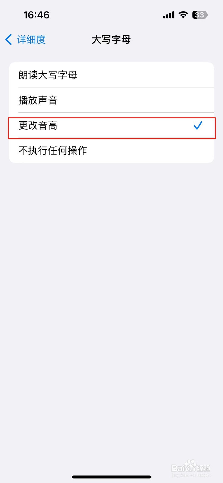 苹果手机旁白大写字母怎么设置更改音高