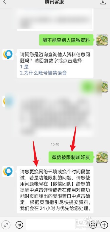 解决微信被限制加好友怎么操作