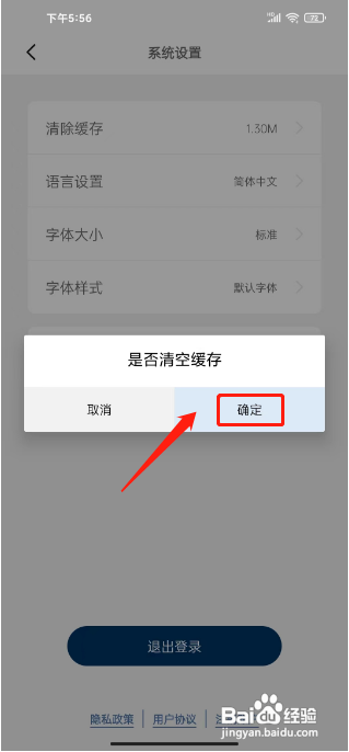 简讯怎么样清除缓存