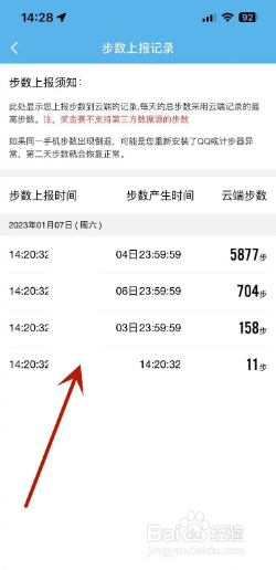 QQ运动怎么进行步数上报