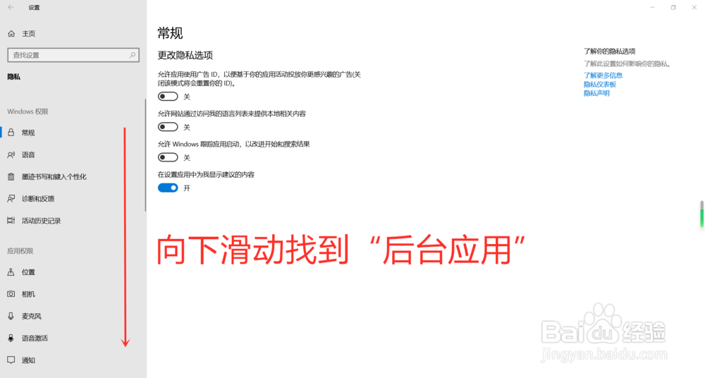 Windows10怎么关闭后台应用