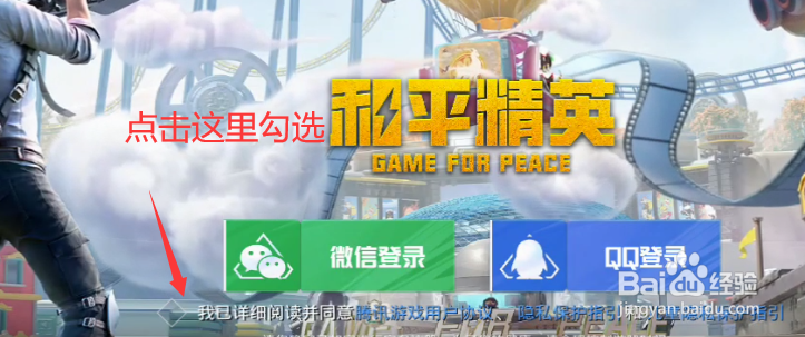 和平精英怎么使用扫码登录