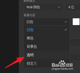 PS中如何新建透明背景的文档
