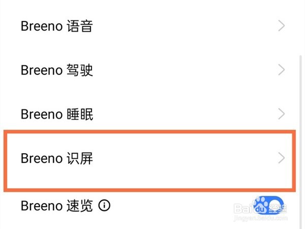 真我q3s怎样打开智慧识屏