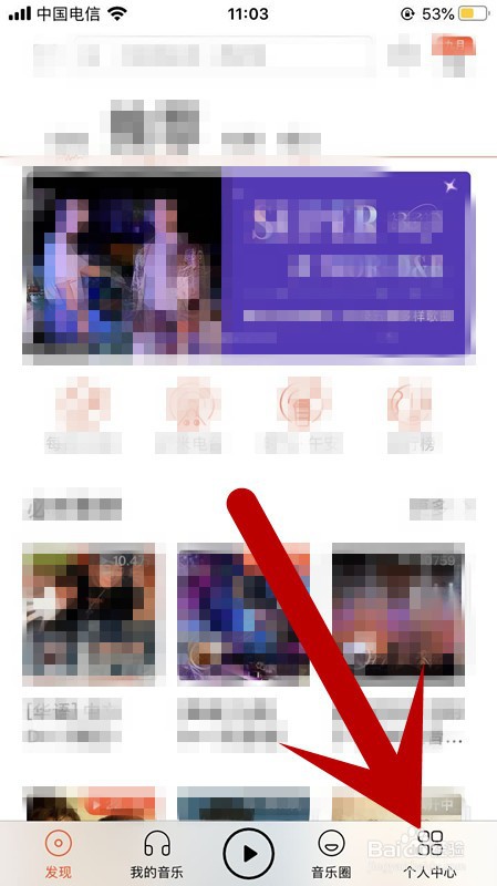 虾米音乐APP账号如何更换绑定手机号