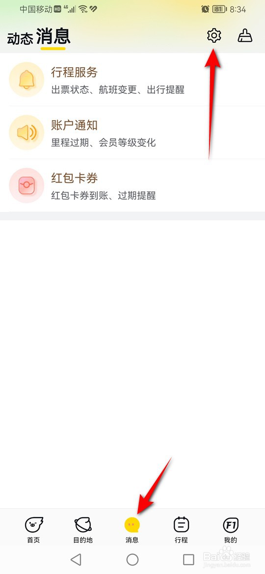 飞猪旅行账户消息通知怎么启用与关闭