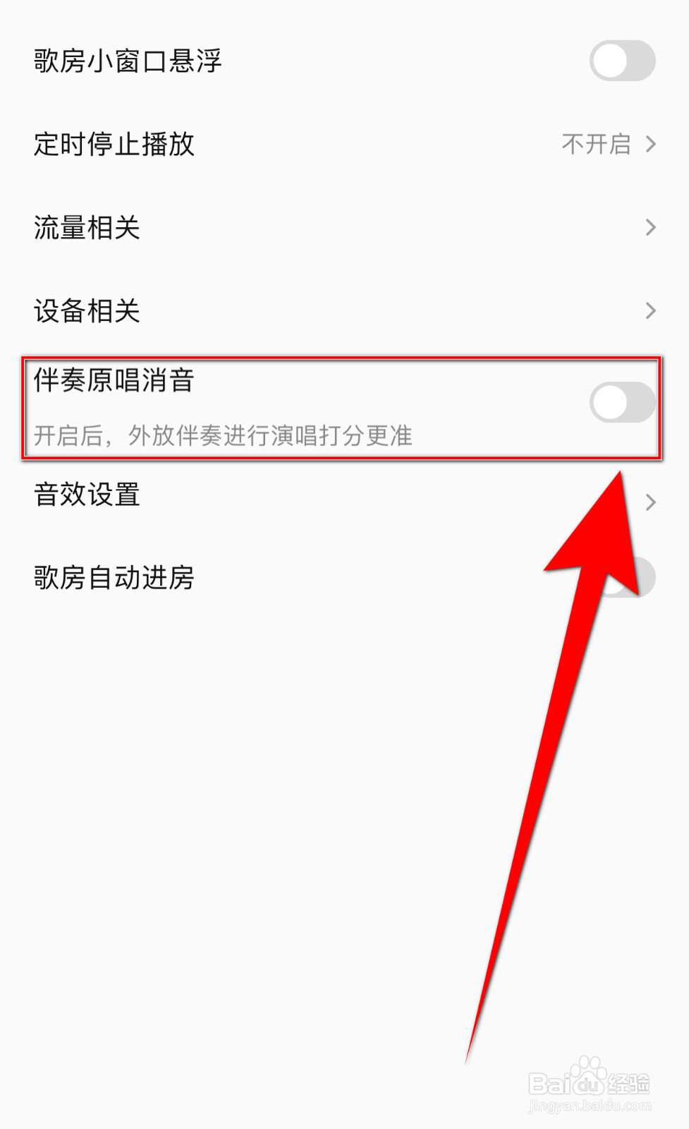 呱呱音乐如何关闭伴奏原唱消音