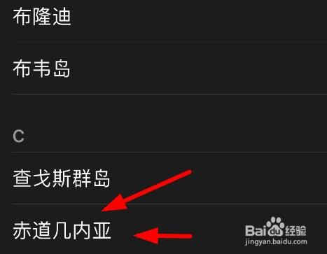 iPhone14如何将手机的地区选择为赤道几内亚
