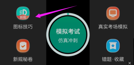 驾考宝典APP如何查看机动车登记规定