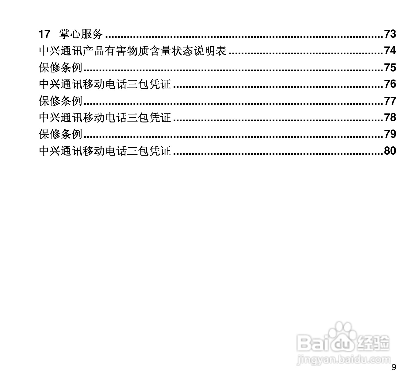 中兴N880E CDMA2000数字移动电话机使用手册:[1]