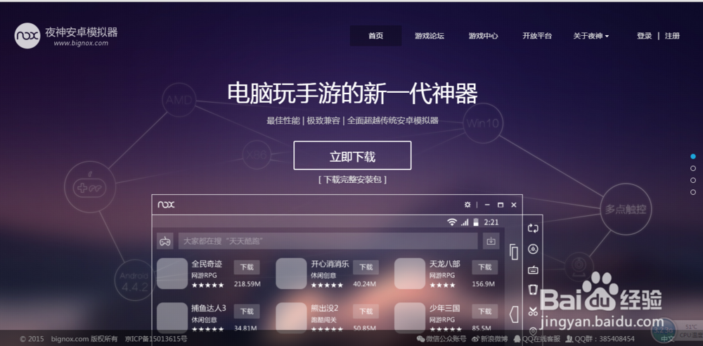 手机游戏《极品飞车2015》电脑版操作