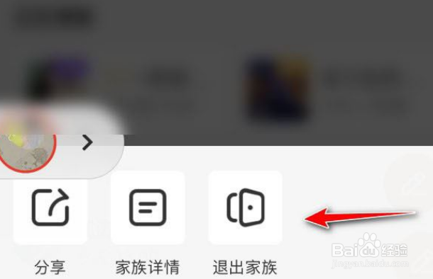 全民k歌如何退出家族