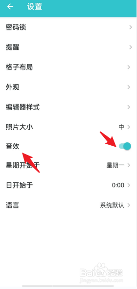 格志日记APP如何开启音效功能