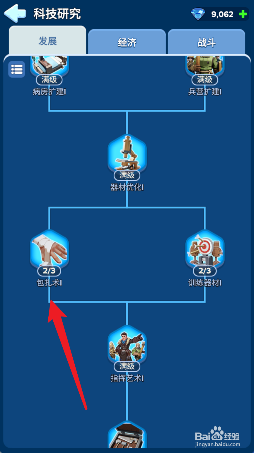 无尽冬日怎么将包扎术1升满级