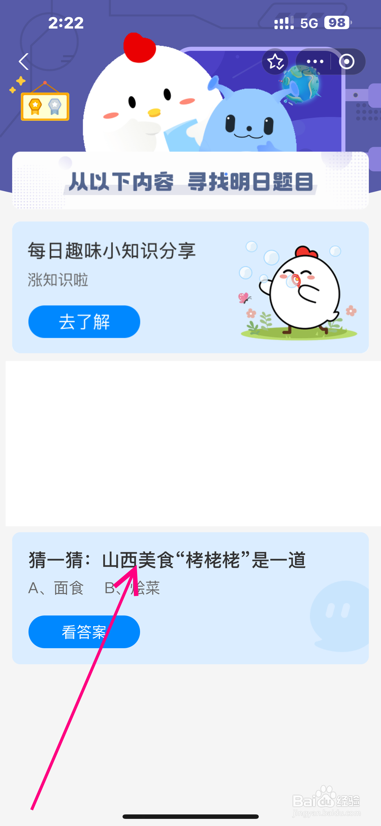 蚂蚁庄园2024.7.19山西美食“栲栳栳”是一道？