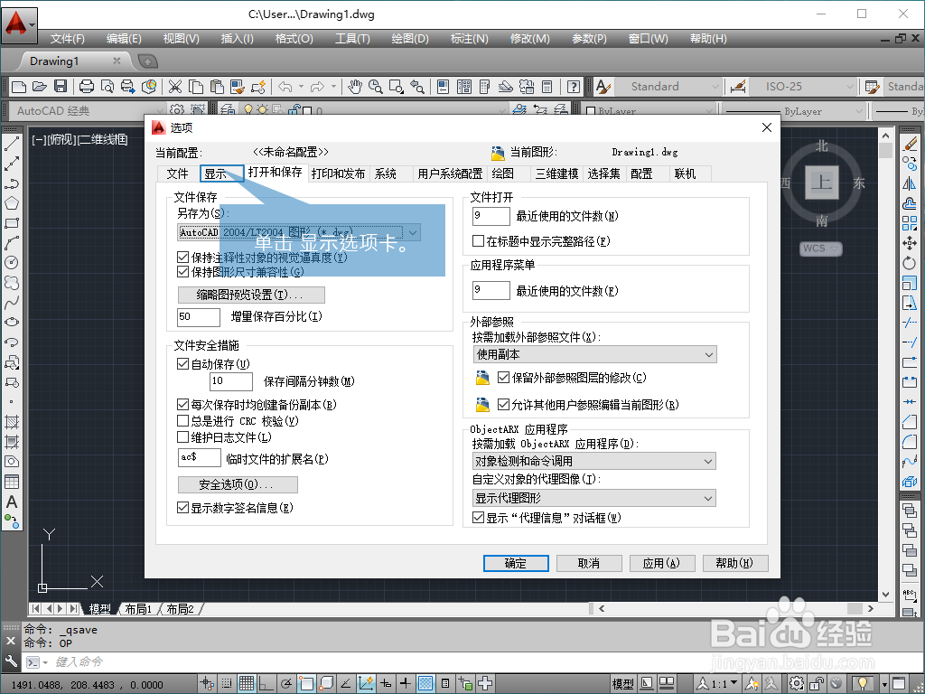 CAD十字光标设置