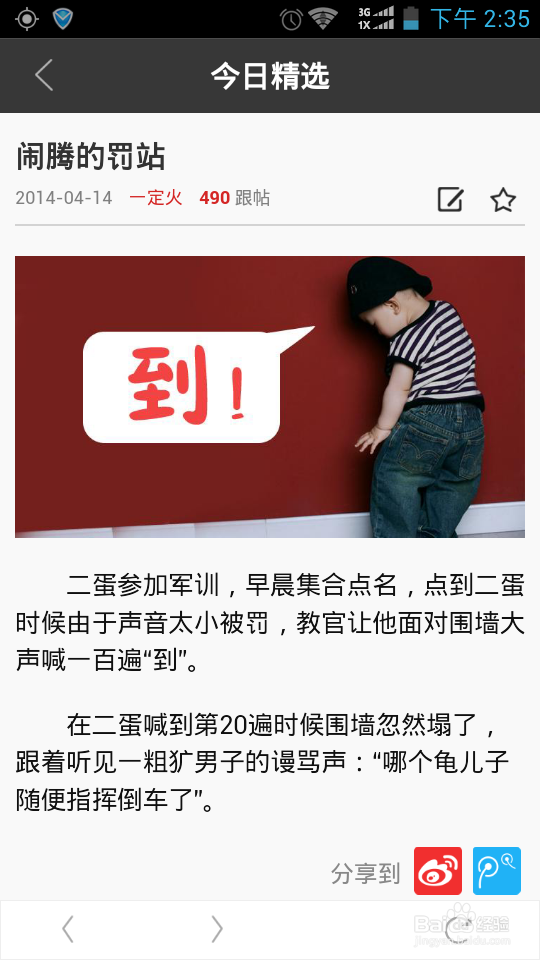 微乐怎么看新闻笑话