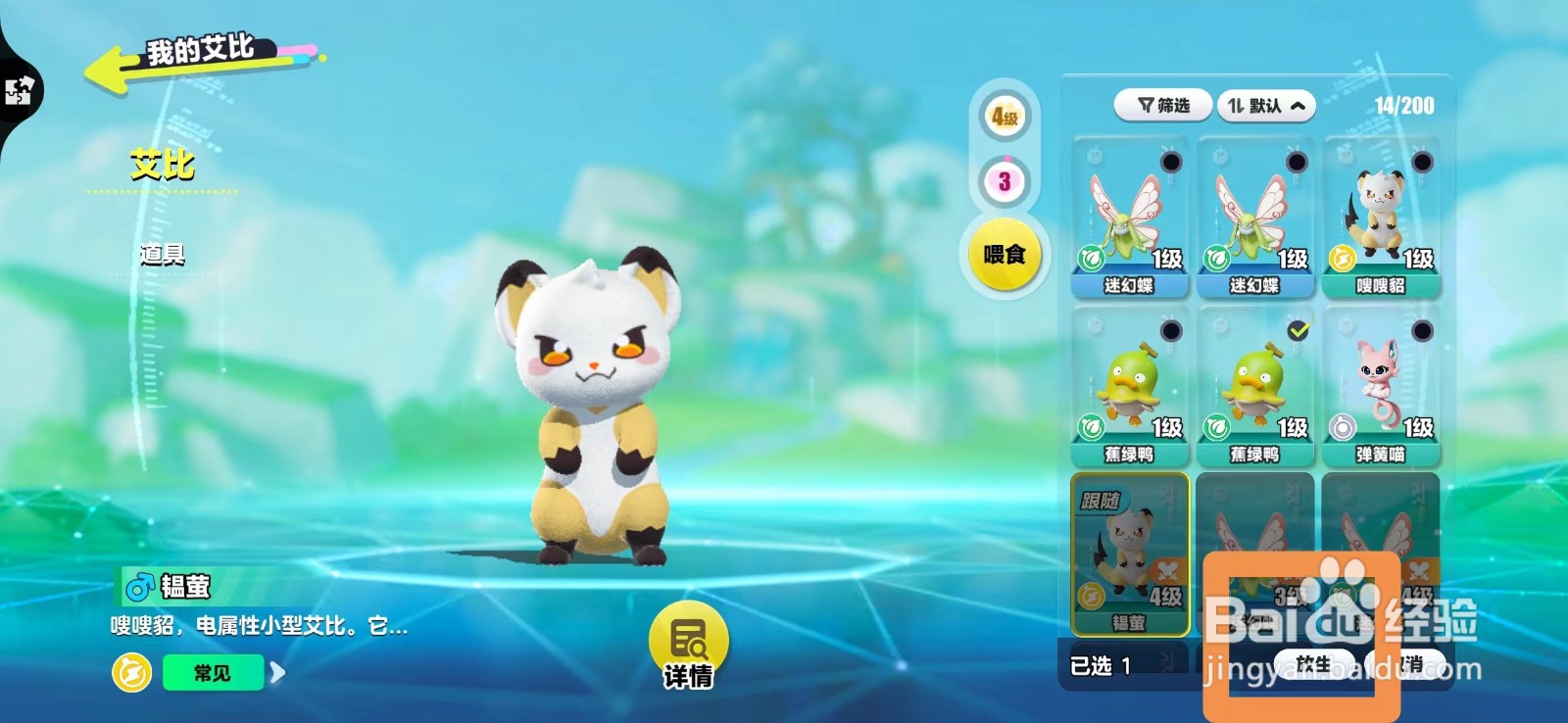 蛋仔派对如何放生艾比