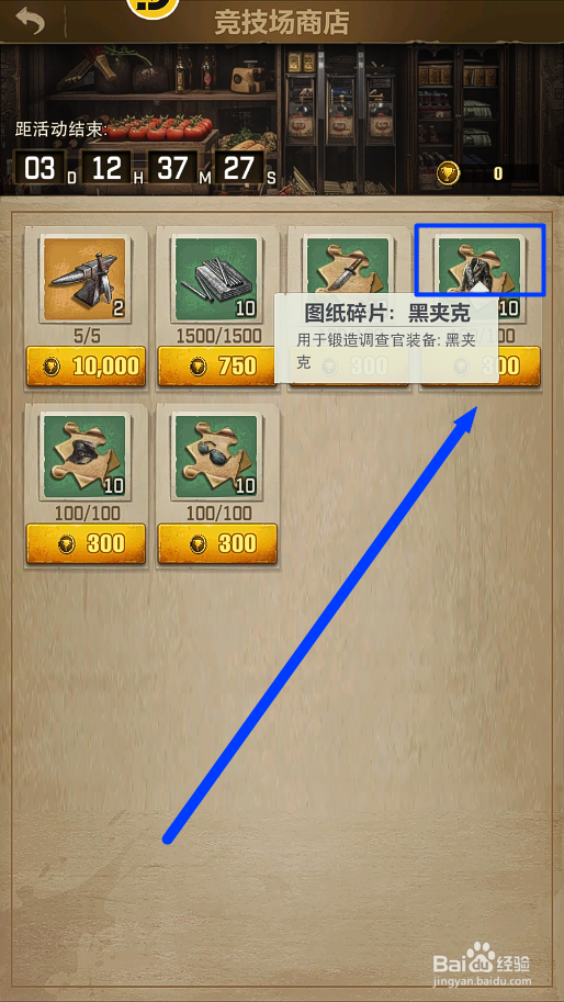 荒野迷城怎么购买黑夹克图纸碎片