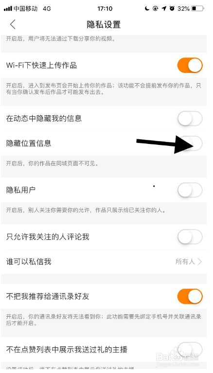 快手如何隐藏位置信息