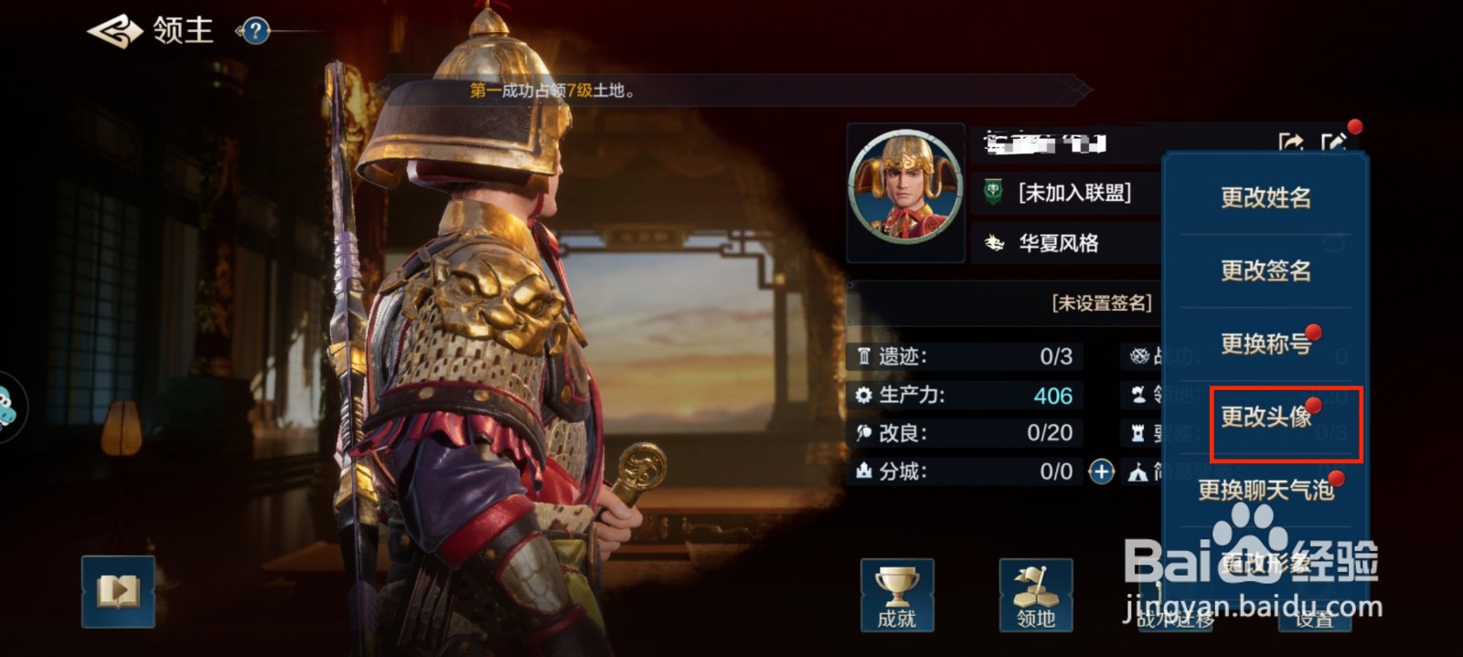 世界启元怎么进行头像更改？