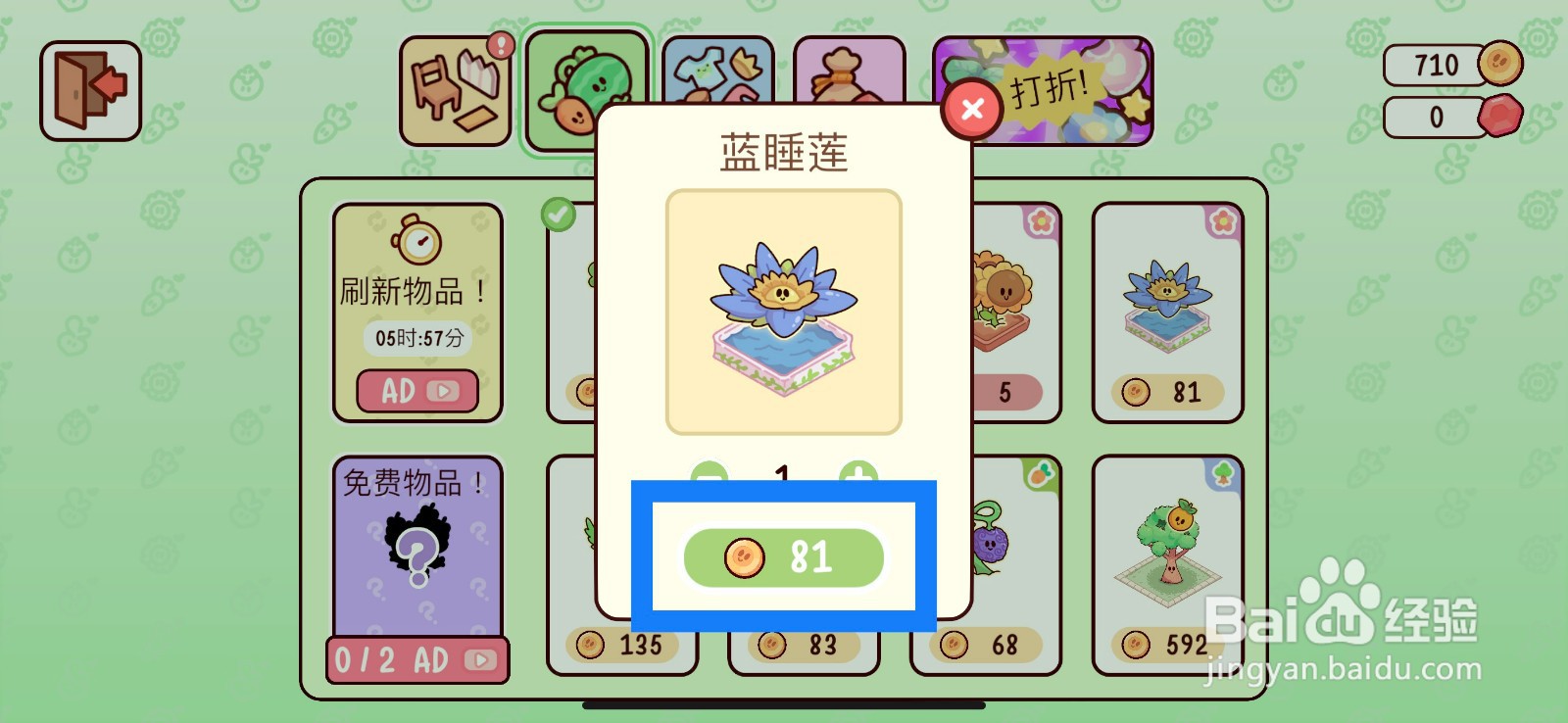 我亲爱的农场怎么购买蓝睡莲