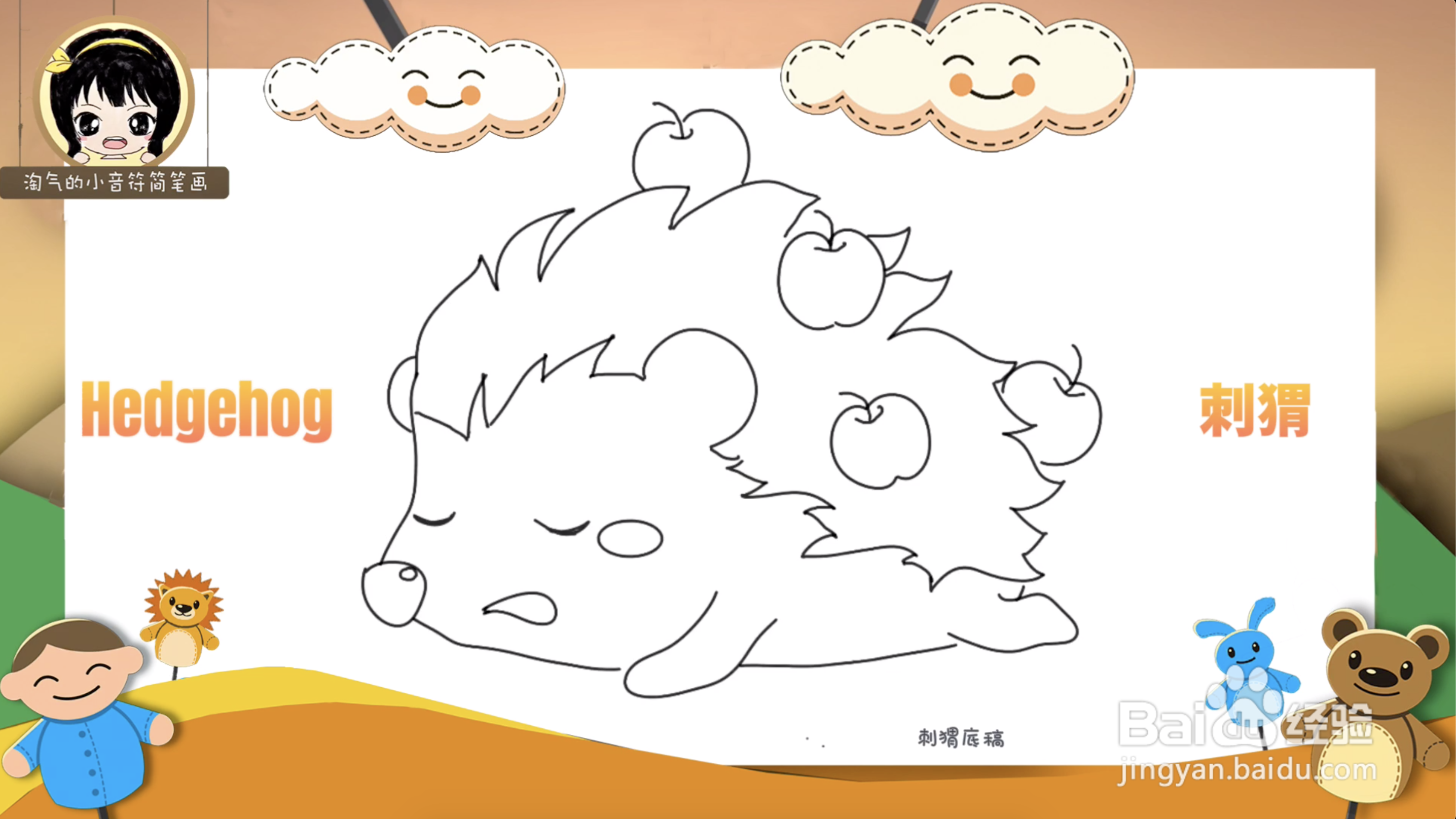 怎么画睡觉的刺猬简笔画