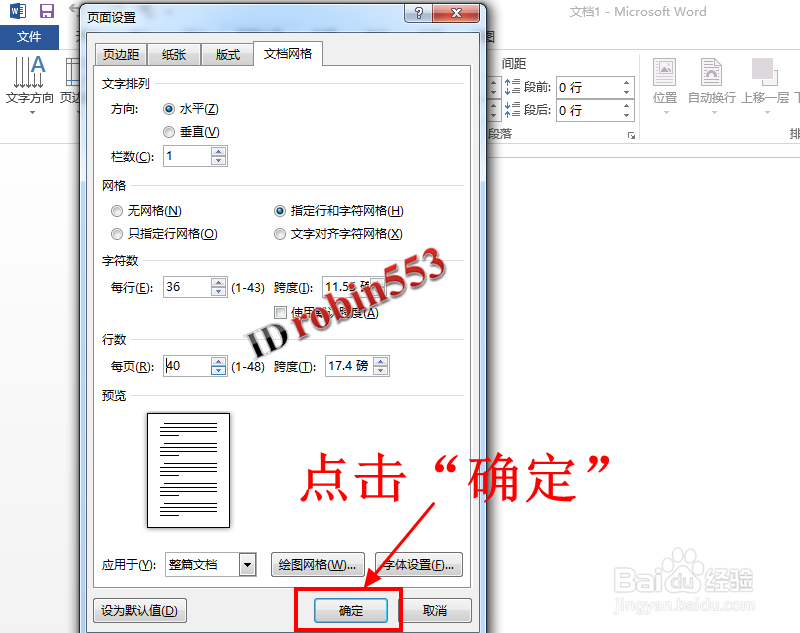 Word2013怎么设置每页的行数和每行的字数