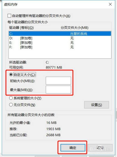 win10系统如何设置电脑中的虚拟内存