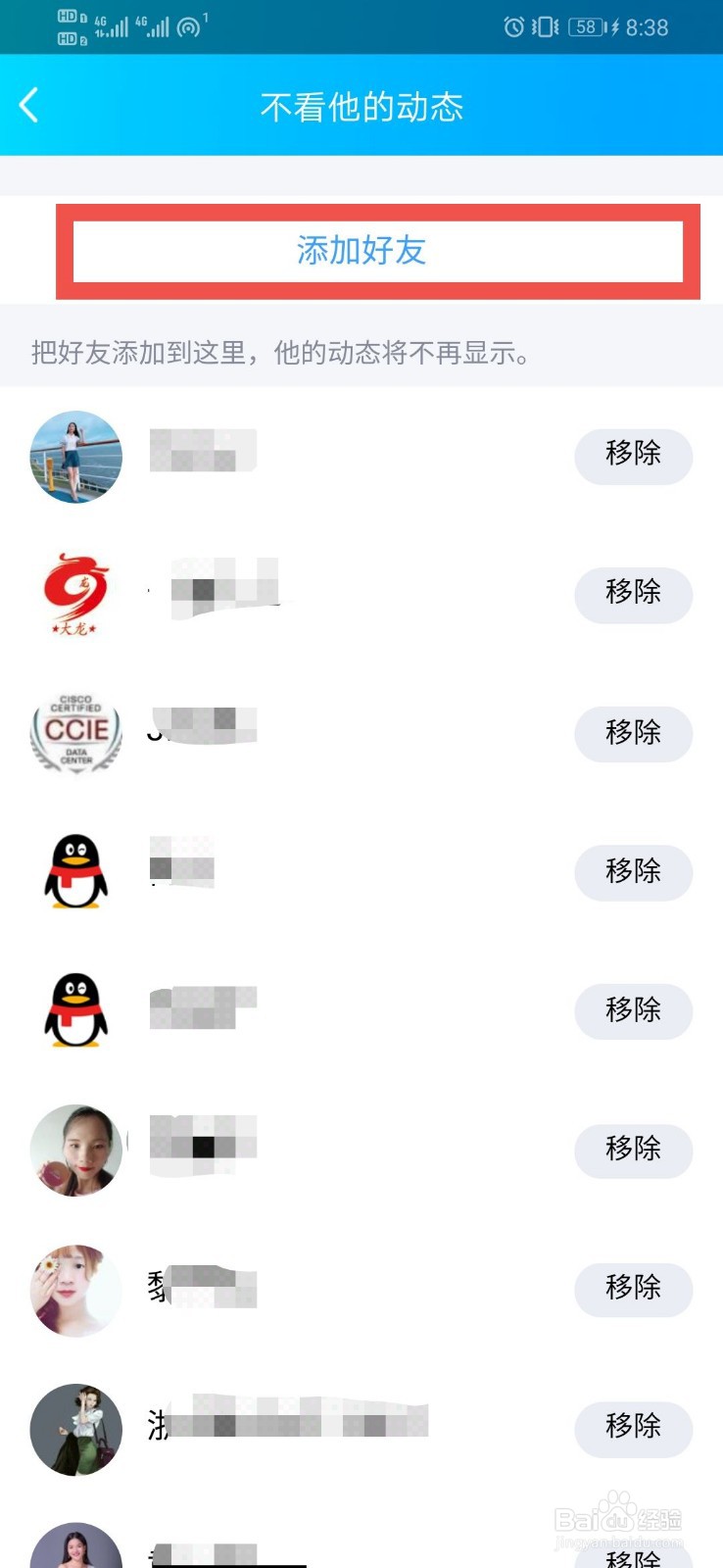 QQ如何设置不看他的动态