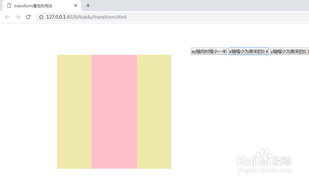 js中怎么更改transform的值