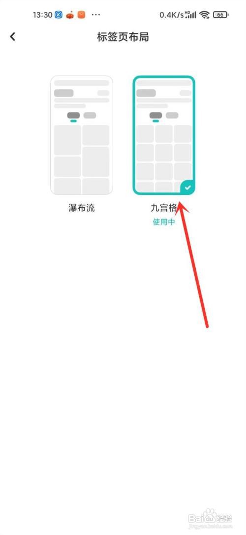 lofter标签页九宫格布局如何设置