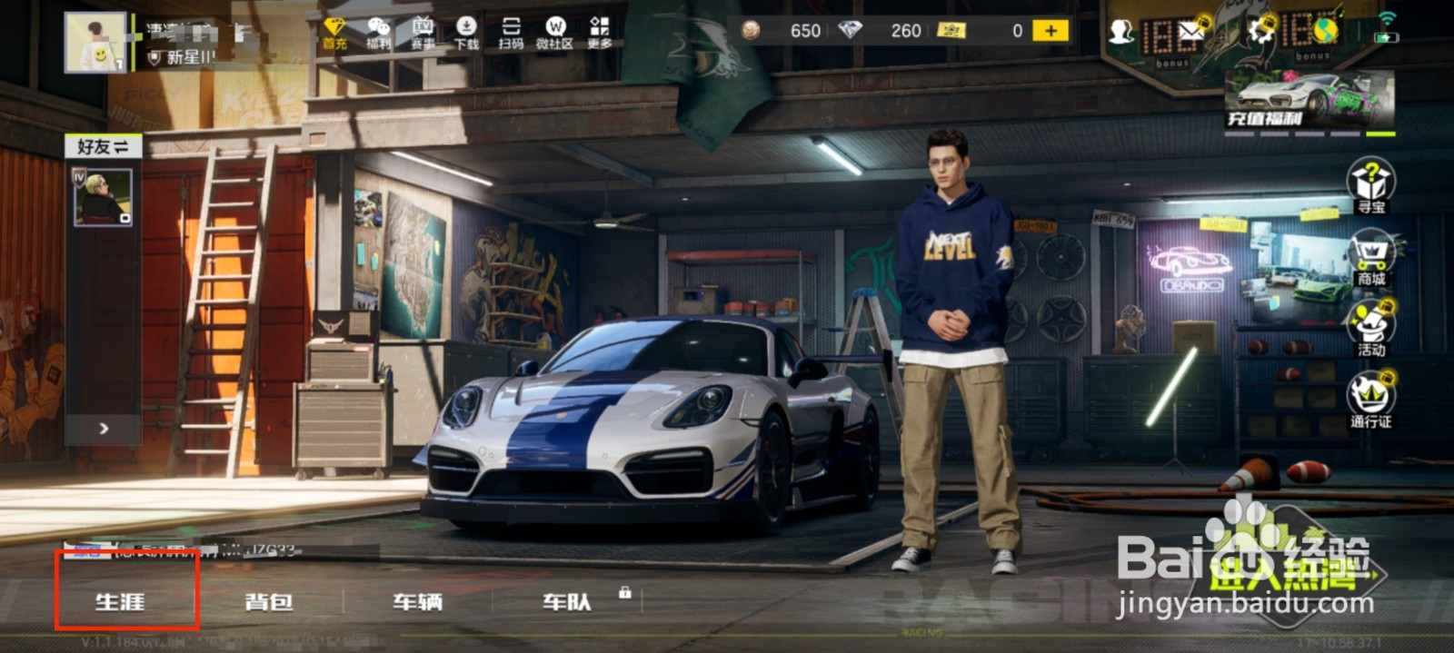极品飞车手游怎么领取生涯奖励？