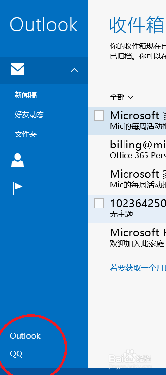 win8.1 自带的邮箱如何添加多个账户【图解】