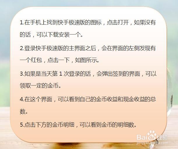 快手极速版怎样查看金币和现金明细？