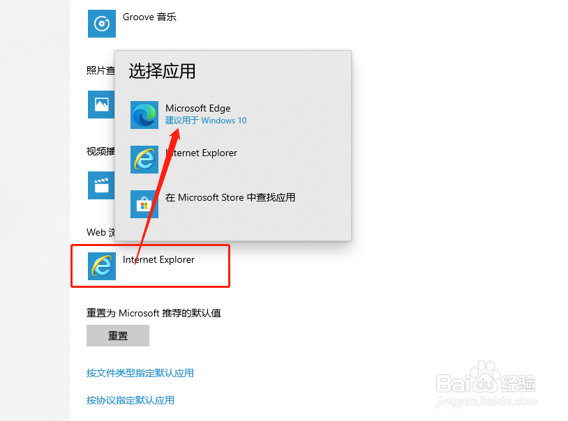 Edge如何设置为默认浏览器?