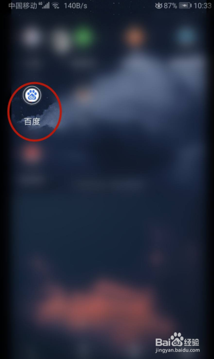怎样调用百度扫一扫功能
