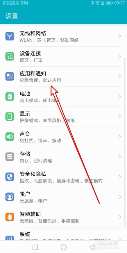 华为手机微信打不开怎么办