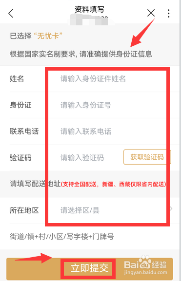 中国联通无忧卡怎么办理