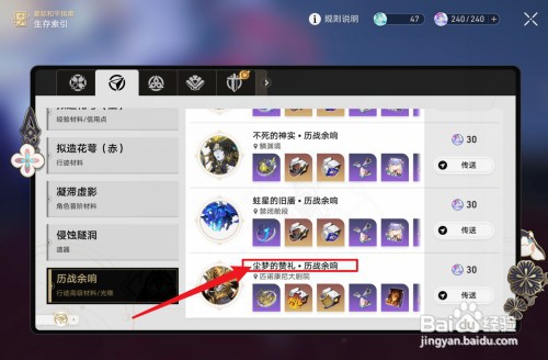 崩坏星穹铁道翡翠高级行迹材料如何刷