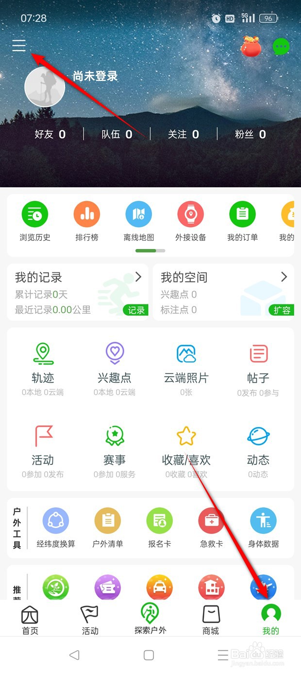 两步路户外助手标注点播报怎么开启与关闭