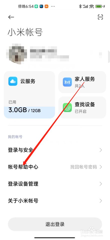 小米帐号怎么申请注销